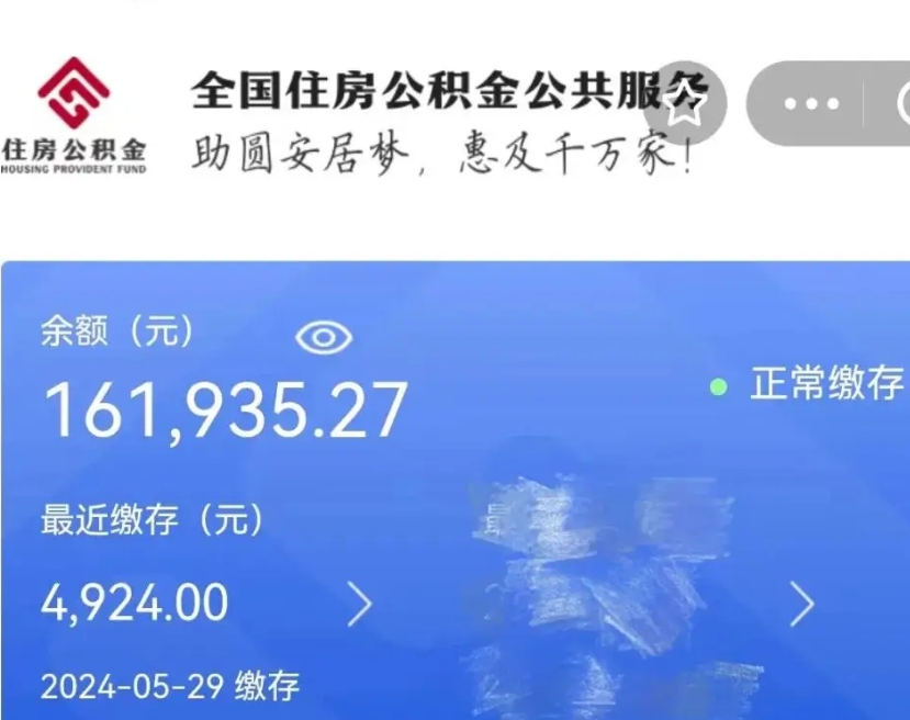 威海武汉通过中介提取公积金（威海中介 提取公积金）