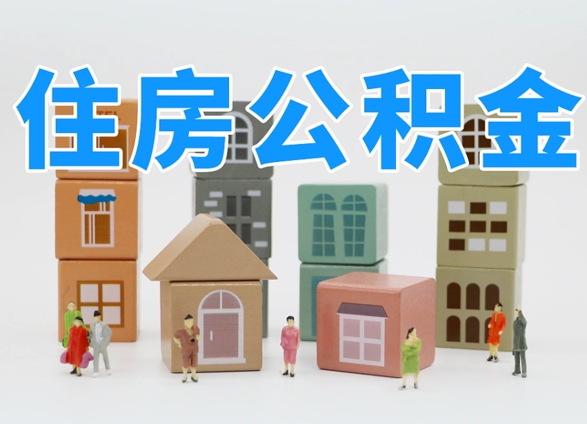 威海提取公积金离职声明怎么写（威海提公积金离职证明怎么开）